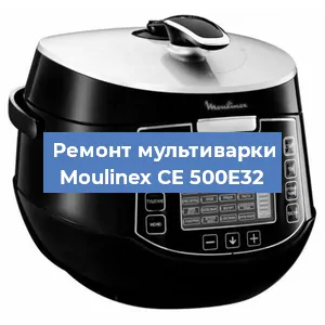 Замена уплотнителей на мультиварке Moulinex CE 500E32 в Краснодаре